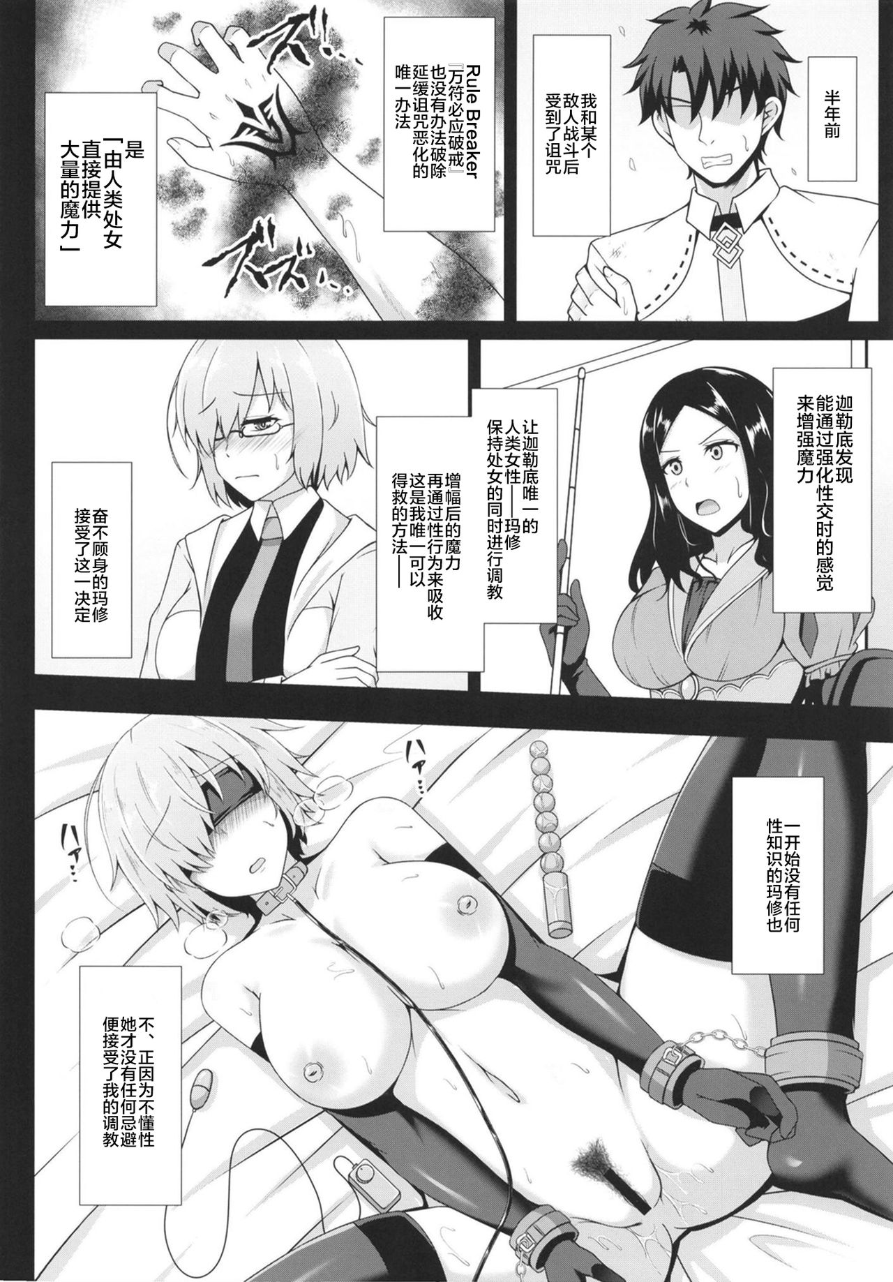 [大正ロマネスク (遠野すいか)] 世界で一番淫らな処女 ～調教愛4～ (Fate/Grand Order) [中国翻訳] [DL版]