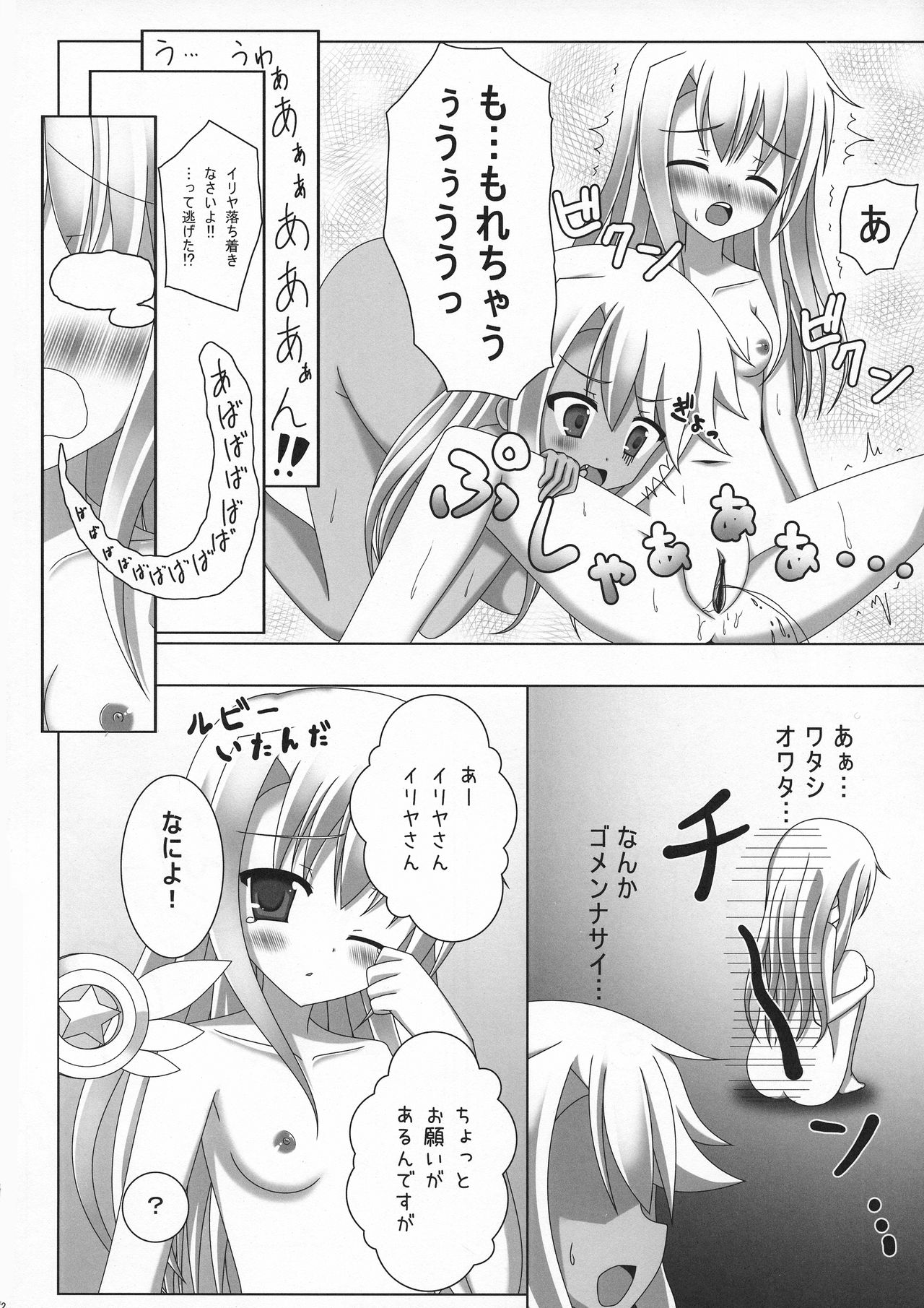 (C83) [ペッたんコっ! (0-G)] イリ☆クロさんちのまにあっくな家庭事情 (Fate/kaleid liner プリズマ☆イリヤ)