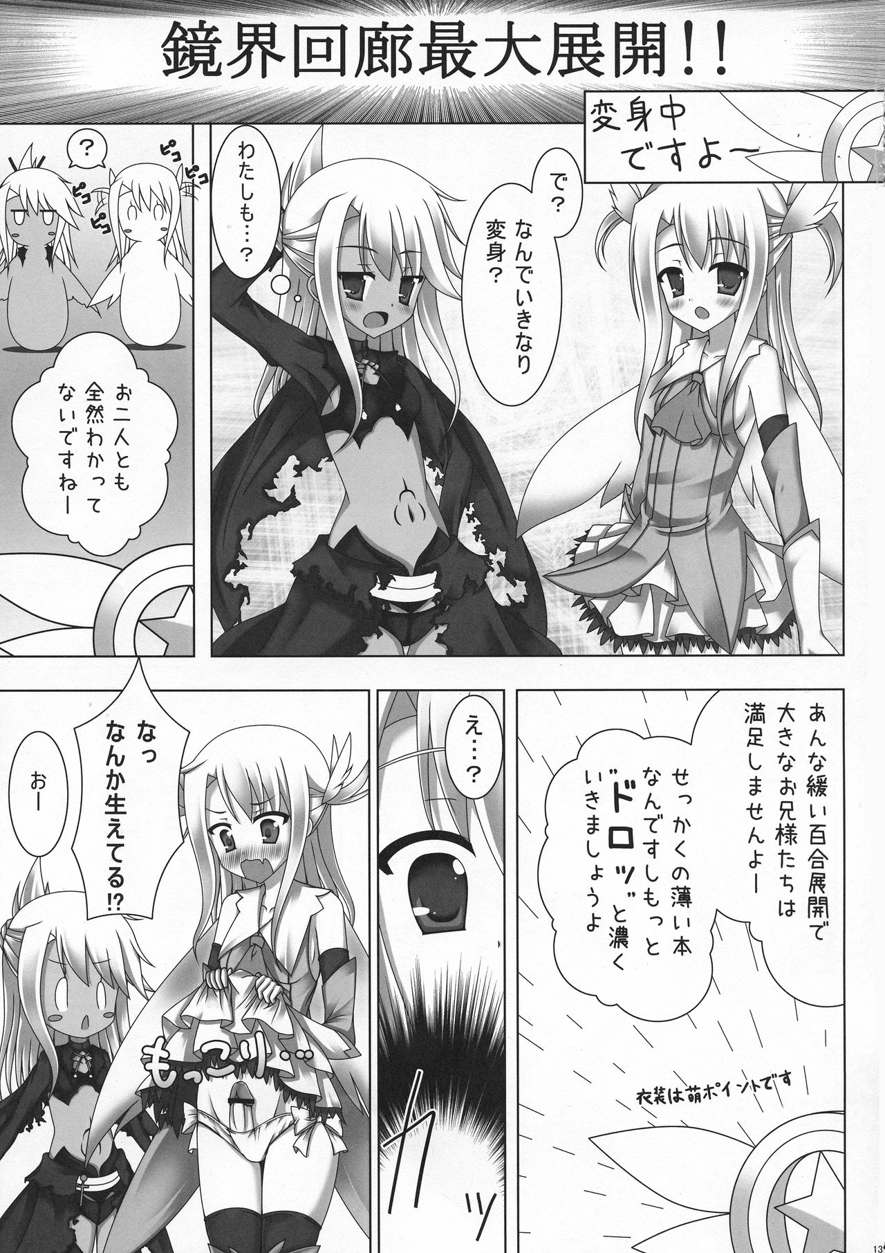 (C83) [ペッたんコっ! (0-G)] イリ☆クロさんちのまにあっくな家庭事情 (Fate/kaleid liner プリズマ☆イリヤ)