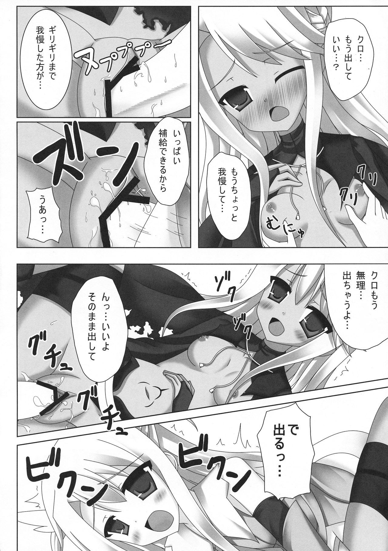 (C83) [ペッたんコっ! (0-G)] イリ☆クロさんちのまにあっくな家庭事情 (Fate/kaleid liner プリズマ☆イリヤ)