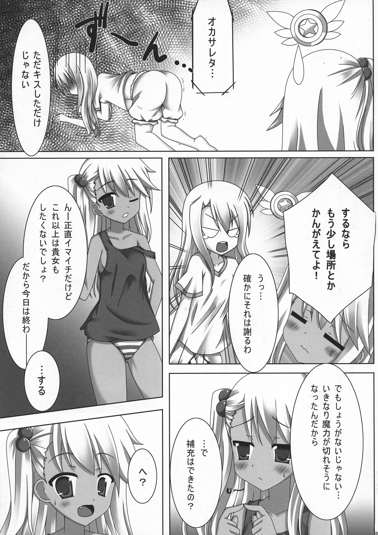 (C83) [ペッたんコっ! (0-G)] イリ☆クロさんちのまにあっくな家庭事情 (Fate/kaleid liner プリズマ☆イリヤ)