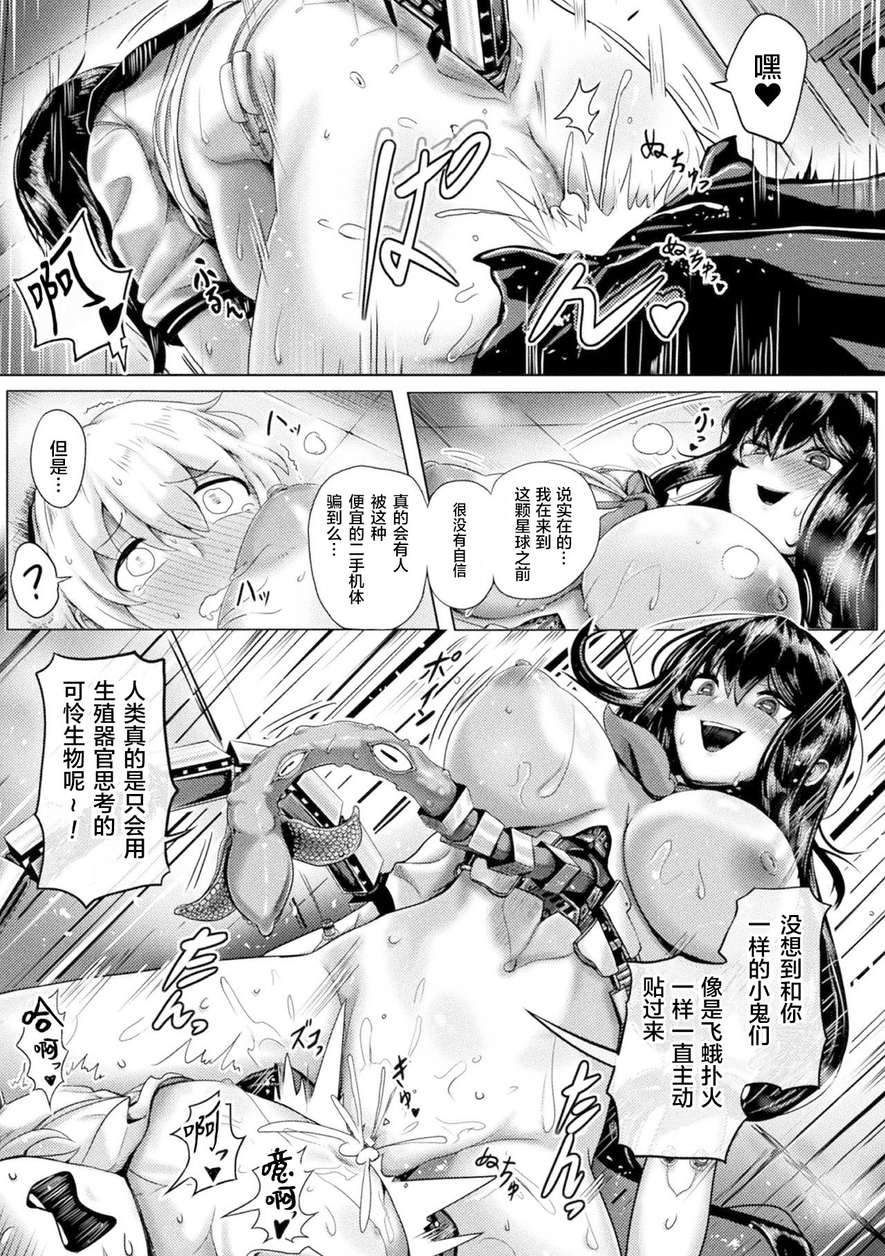 [ヤルク] キャンパスプレデター (別冊コミックアンリアル 美少女ニ擬態スル異形タチ Vol.2) [中国翻訳] [DL版]