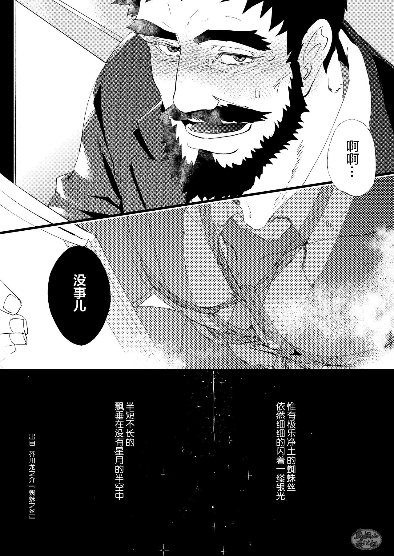 [かりたらかえす (かりぱく)] 蜘蛛の糸 [中国翻訳] [DL版]