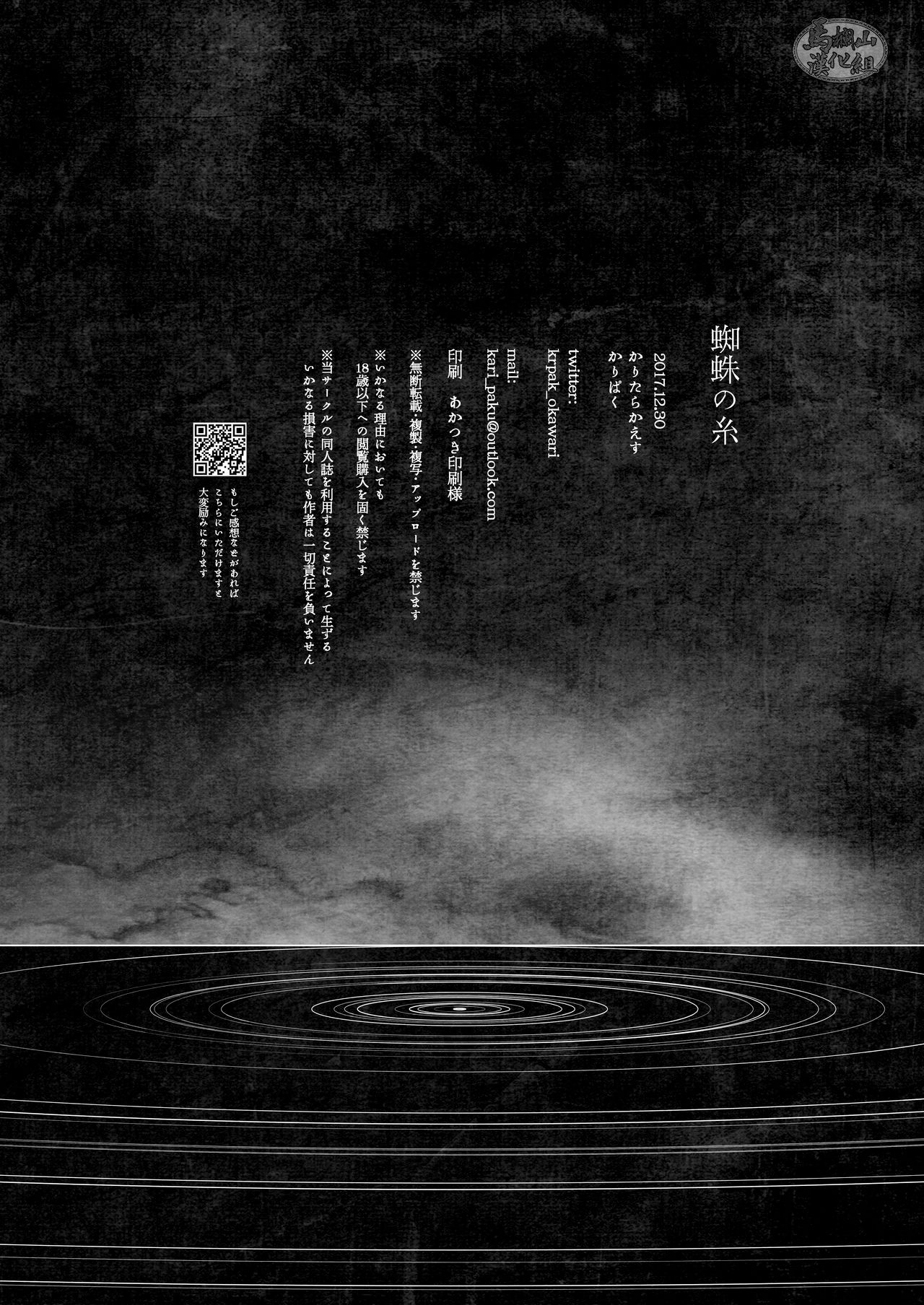 [かりたらかえす (かりぱく)] 蜘蛛の糸 [中国翻訳] [DL版]