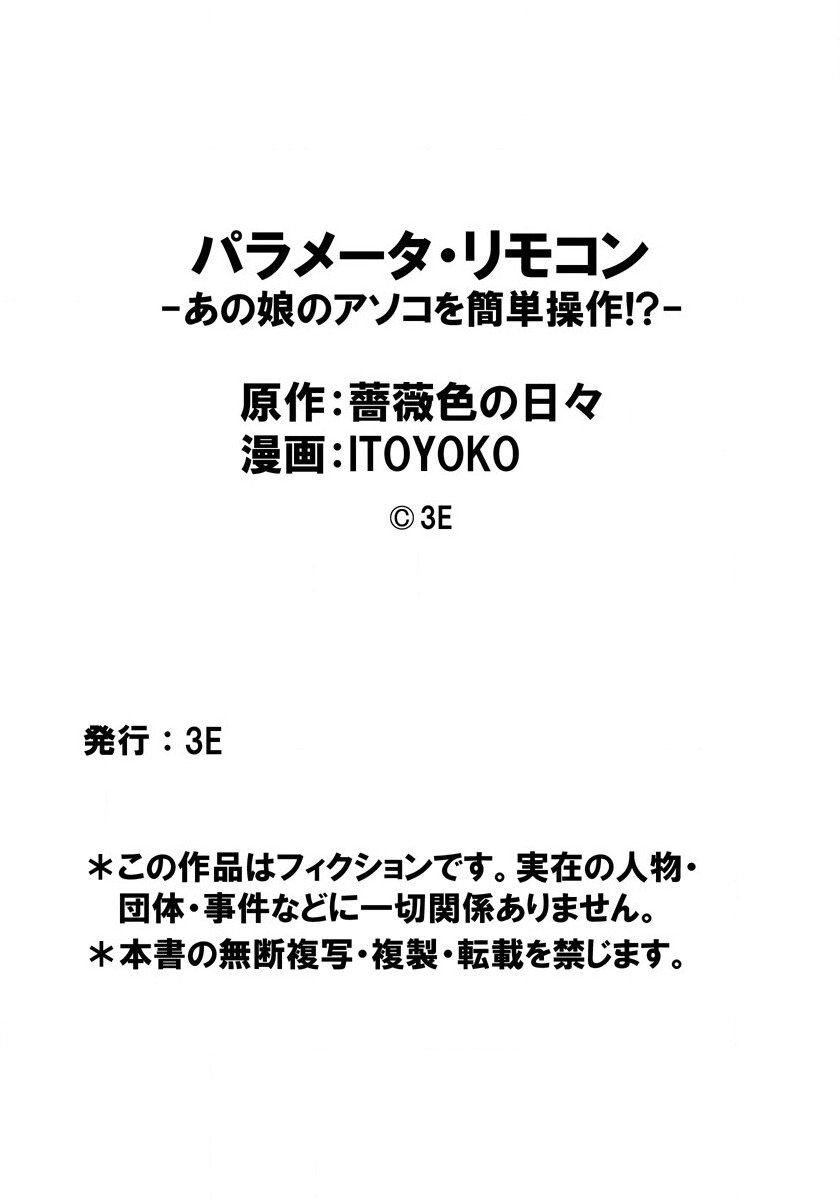 [薔薇色の日々] パラメータ・リモコン -あの娘のアソコを簡単操作！？-（1）[英訳]