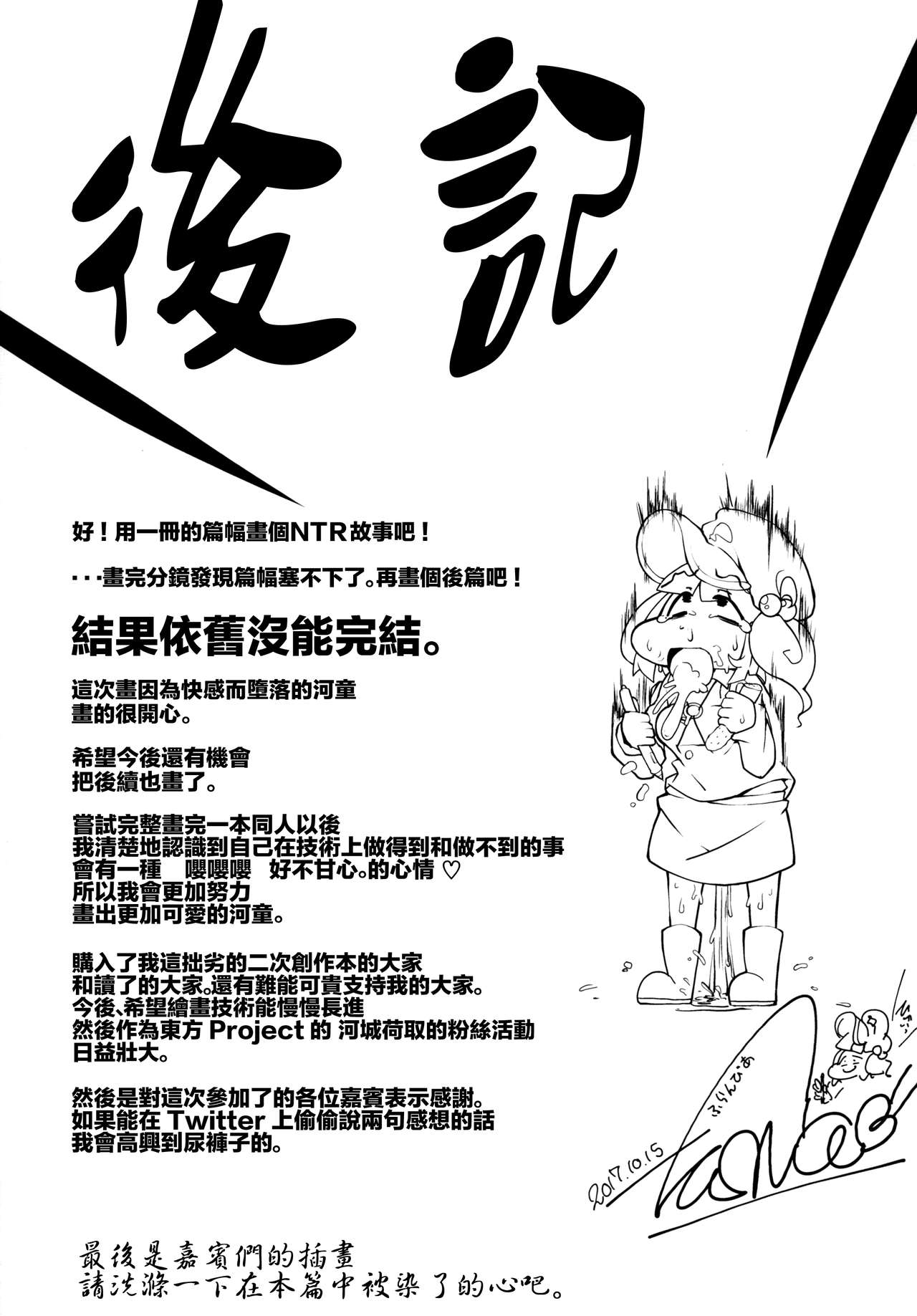 [自家発電処 (flanvia)] にとラレII (東方Project) [中国翻訳] [DL版]