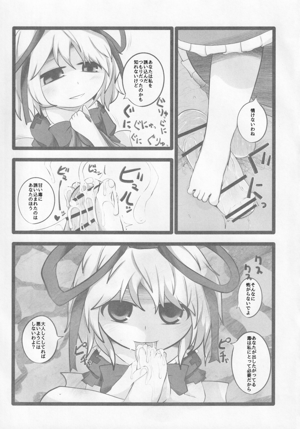 (例大祭12) [むぎちゃ。 (hans)] 御口花映塚 (東方Project)