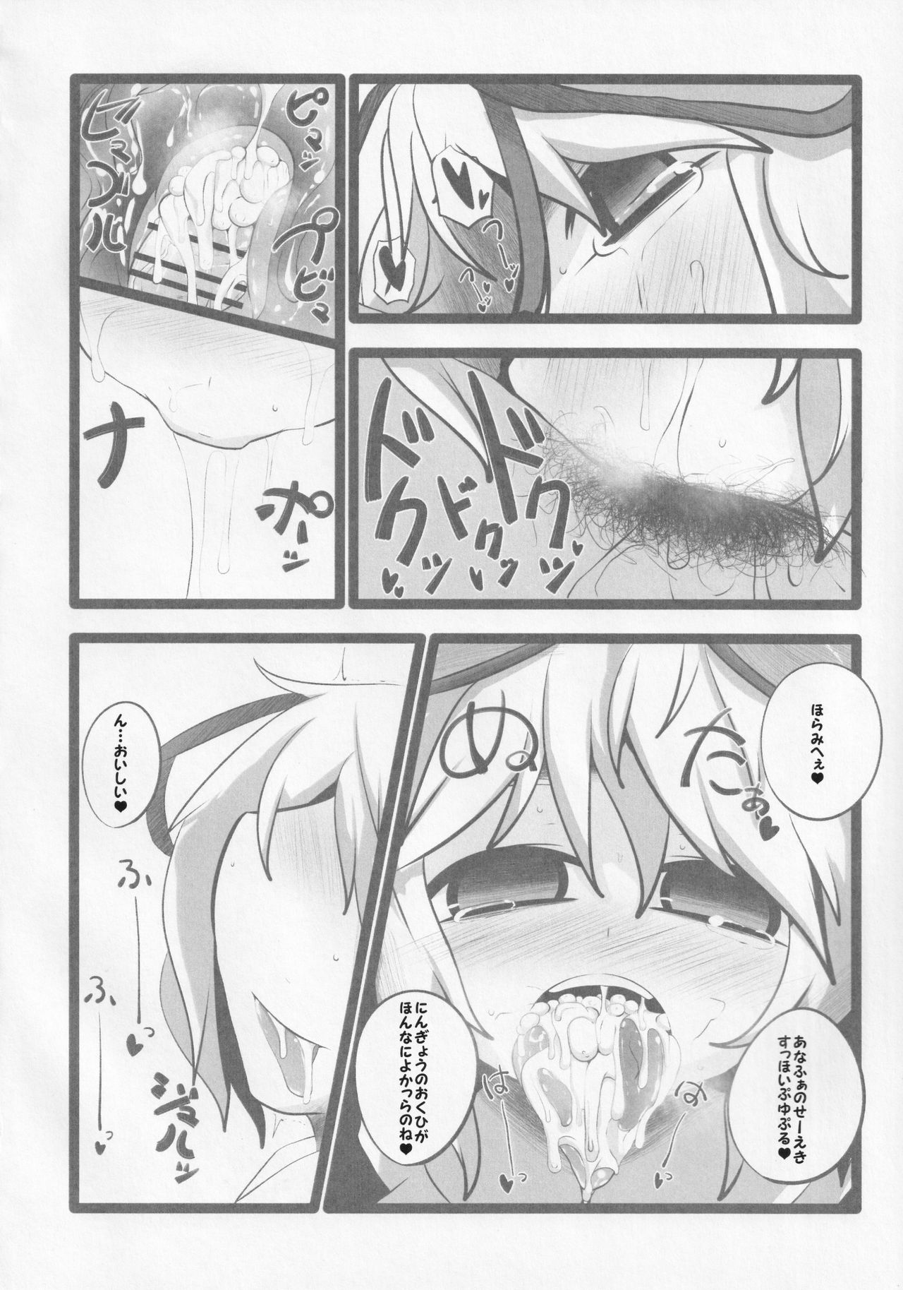 (例大祭12) [むぎちゃ。 (hans)] 御口花映塚 (東方Project)