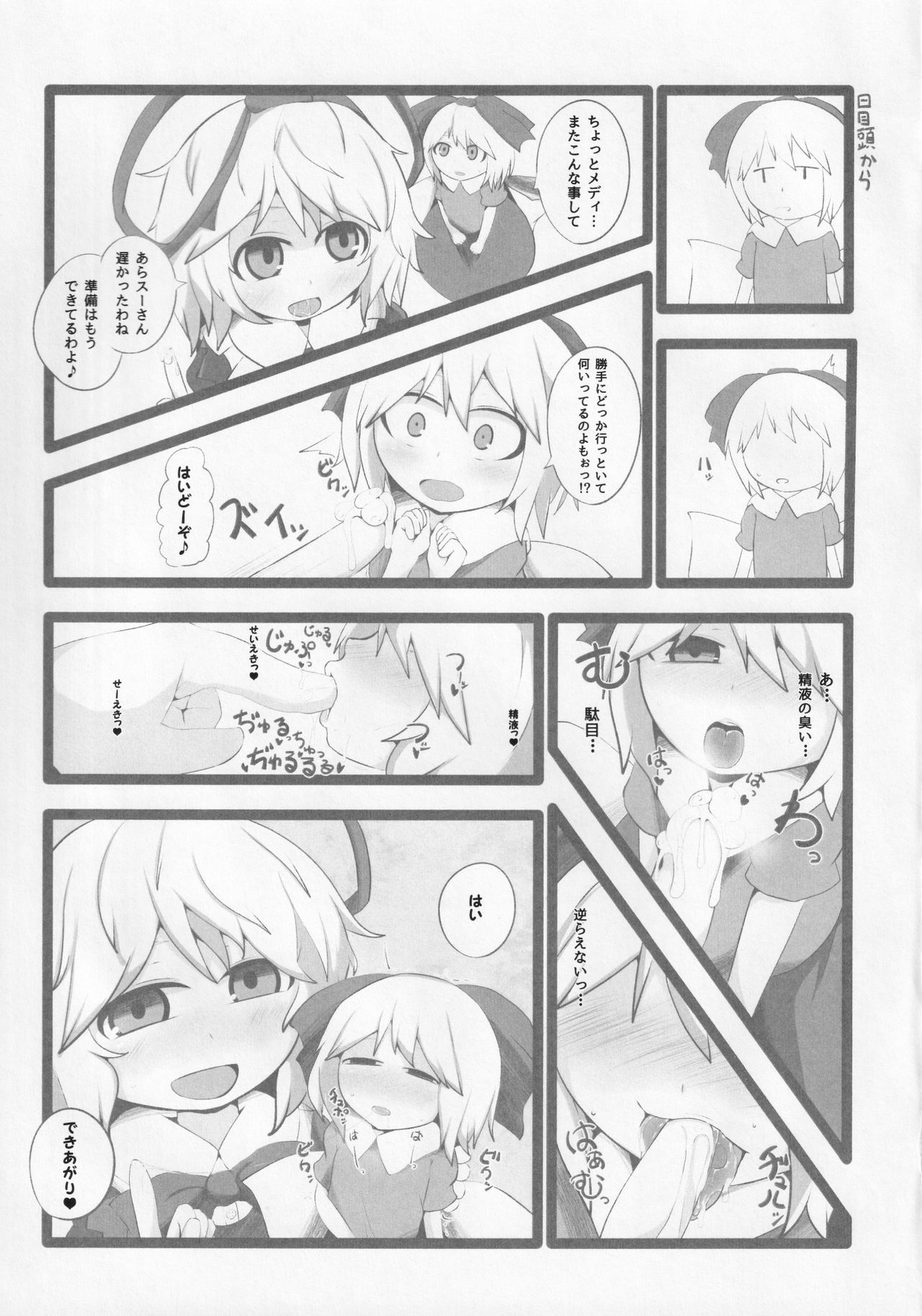 (例大祭12) [むぎちゃ。 (hans)] 御口花映塚 (東方Project)