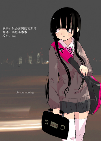[樹莉麗華] obscure morning ch.1-2 [中国翻訳]