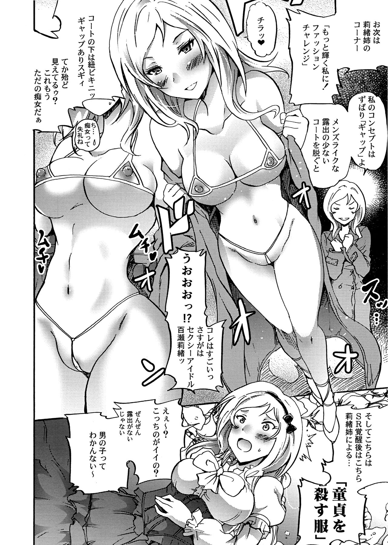 (C88) [Grace (よこやまなおき)] 生っすか!?エブリデイ! -ミリオンスタジオ- (アイドルマスターミリオンライブ!)