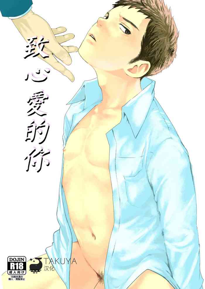 [■BOX■ (つくも号)] 愛しい君へ [中国翻訳] [DL版]