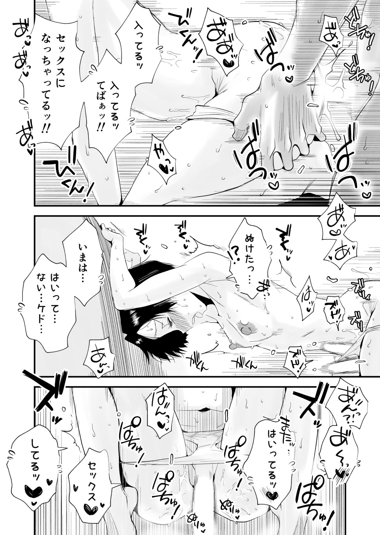 [はいとく先生] 46歳貧乳母との近親SEX