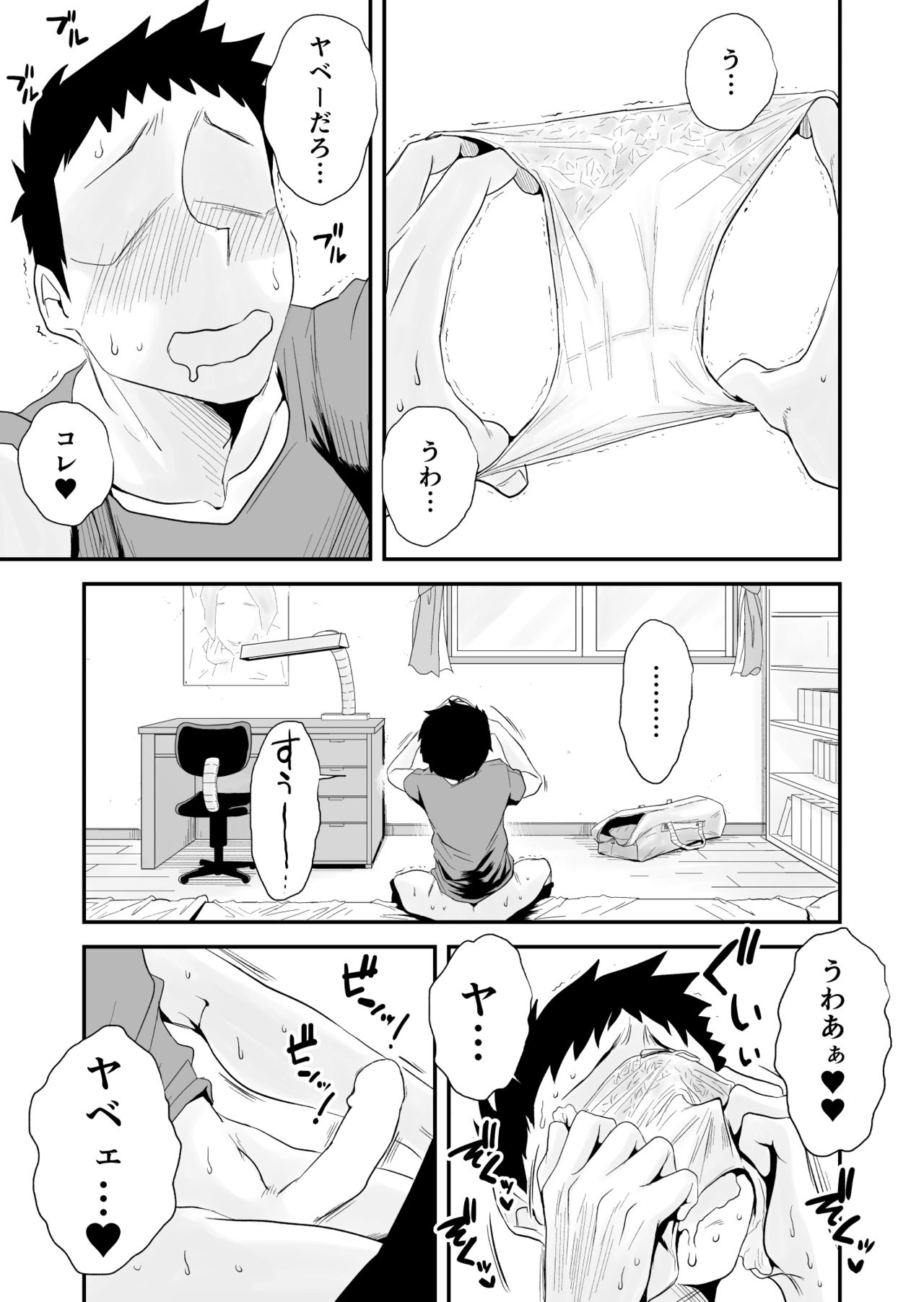 [はいとく先生] 46歳貧乳母との近親SEX