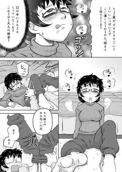 [カルピス工房 (7点ぱおき)] 続・いとこの大きなお姉ちゃん