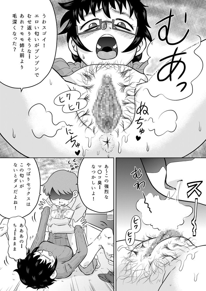 [カルピス工房 (7点ぱおき)] 続・いとこの大きなお姉ちゃん