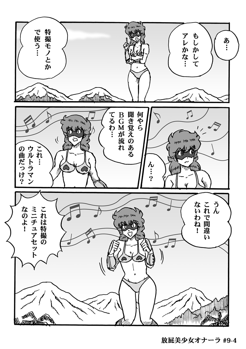 [ハァト民] 放屁美少女オナーラ