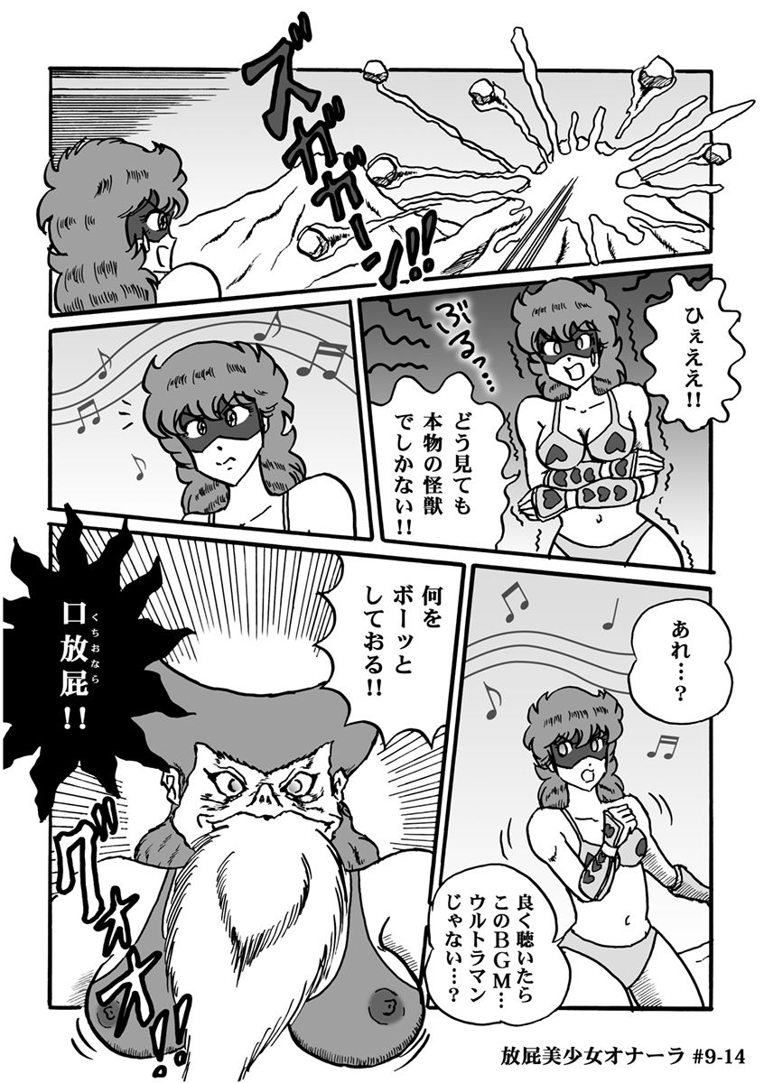 [ハァト民] 放屁美少女オナーラ