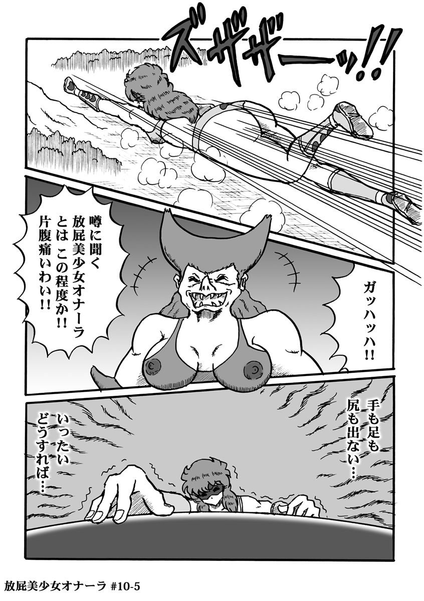 [ハァト民] 放屁美少女オナーラ