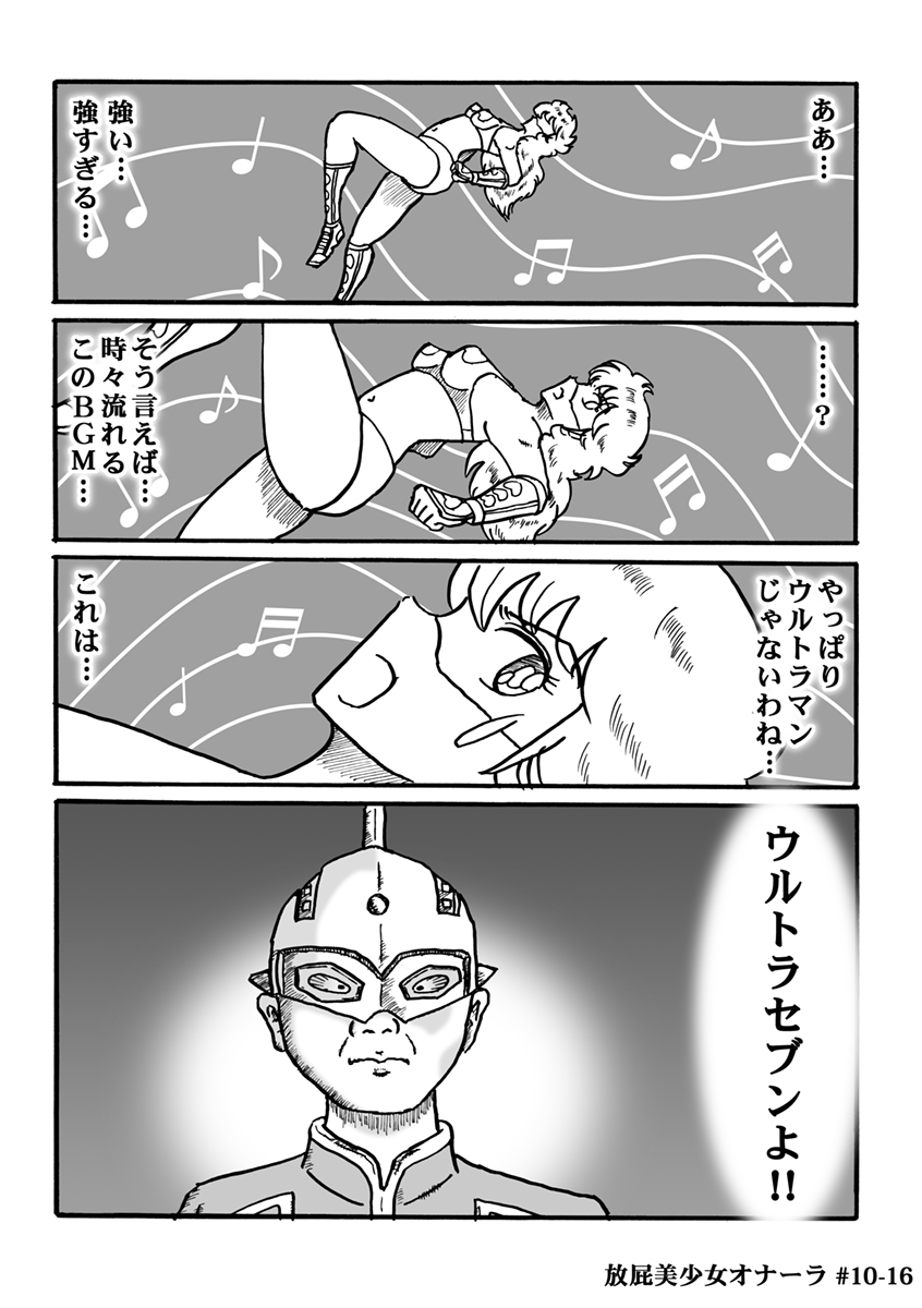 [ハァト民] 放屁美少女オナーラ