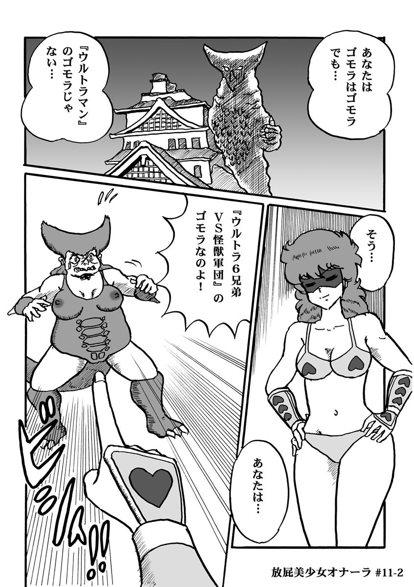 [ハァト民] 放屁美少女オナーラ