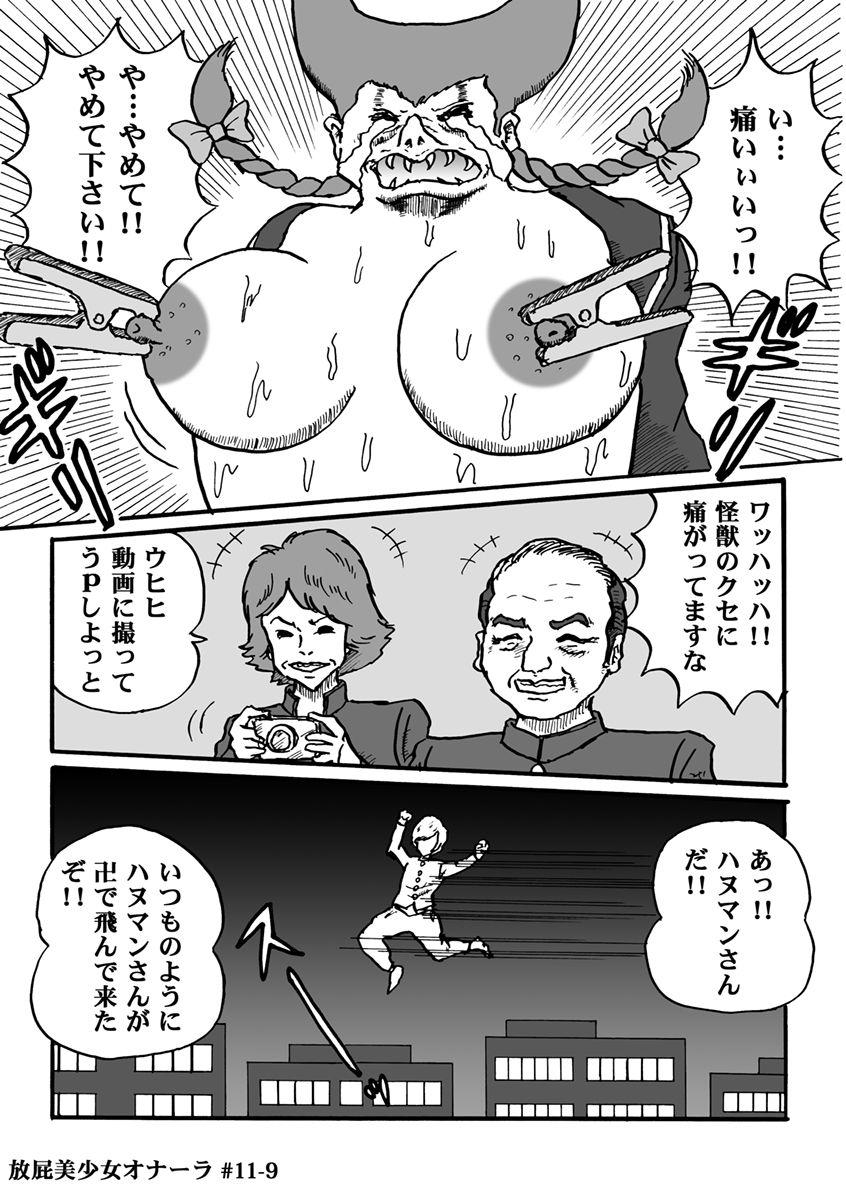 [ハァト民] 放屁美少女オナーラ