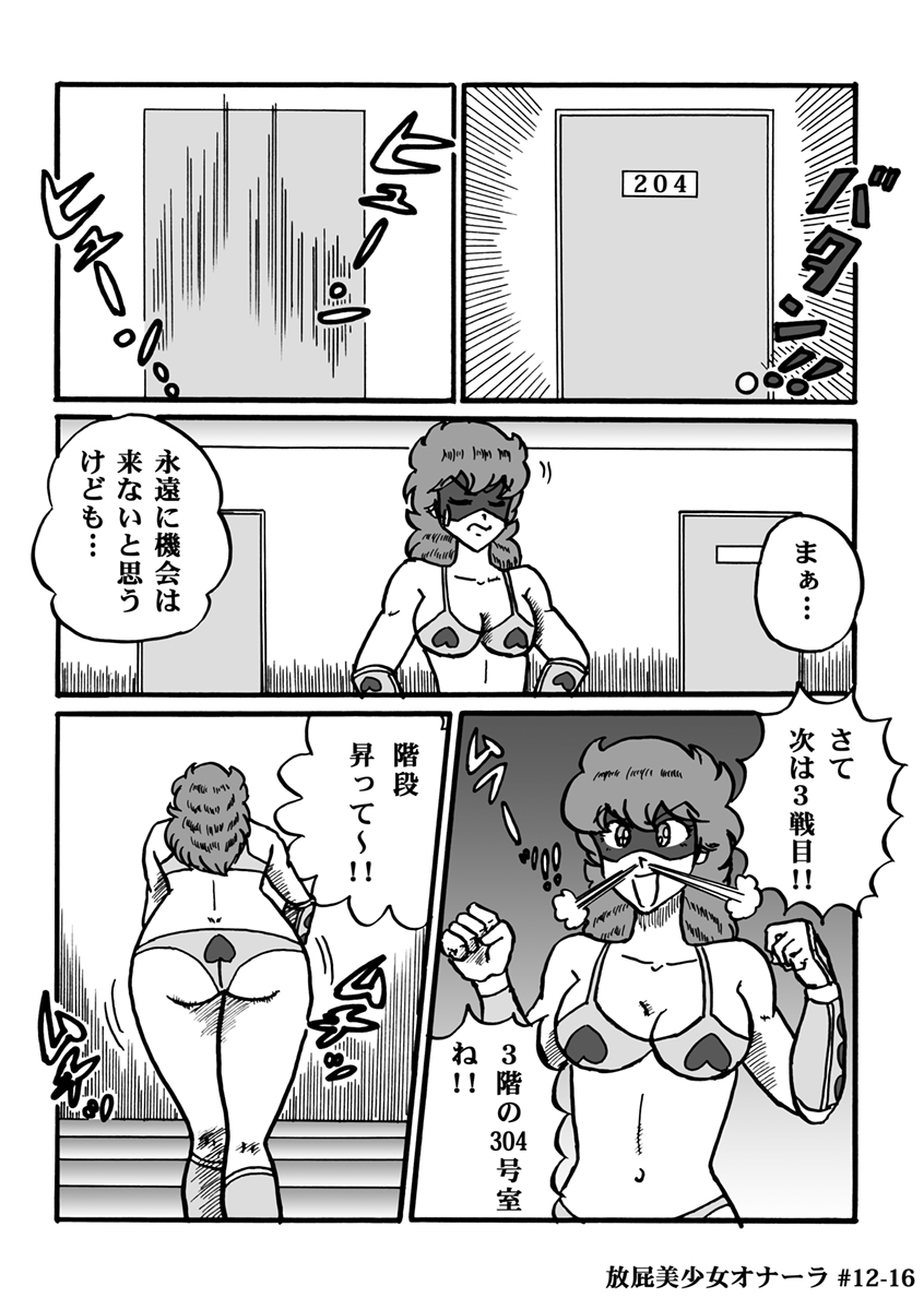 [ハァト民] 放屁美少女オナーラ