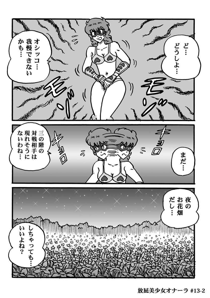 [ハァト民] 放屁美少女オナーラ