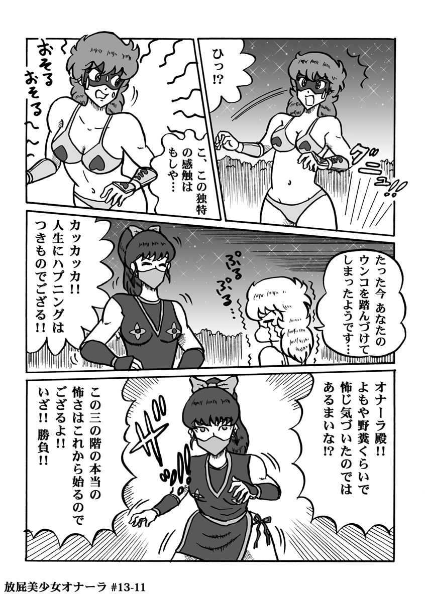 [ハァト民] 放屁美少女オナーラ