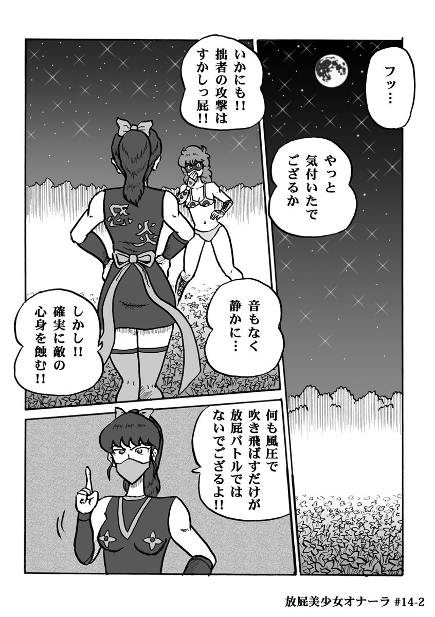 [ハァト民] 放屁美少女オナーラ