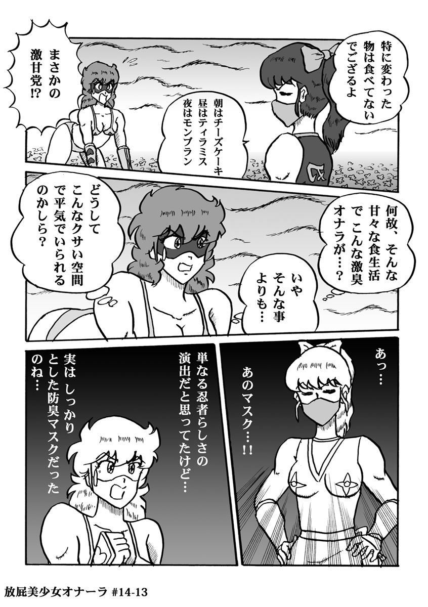 [ハァト民] 放屁美少女オナーラ