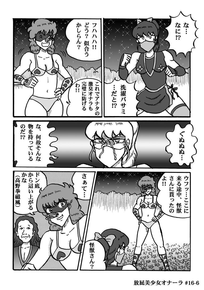 [ハァト民] 放屁美少女オナーラ