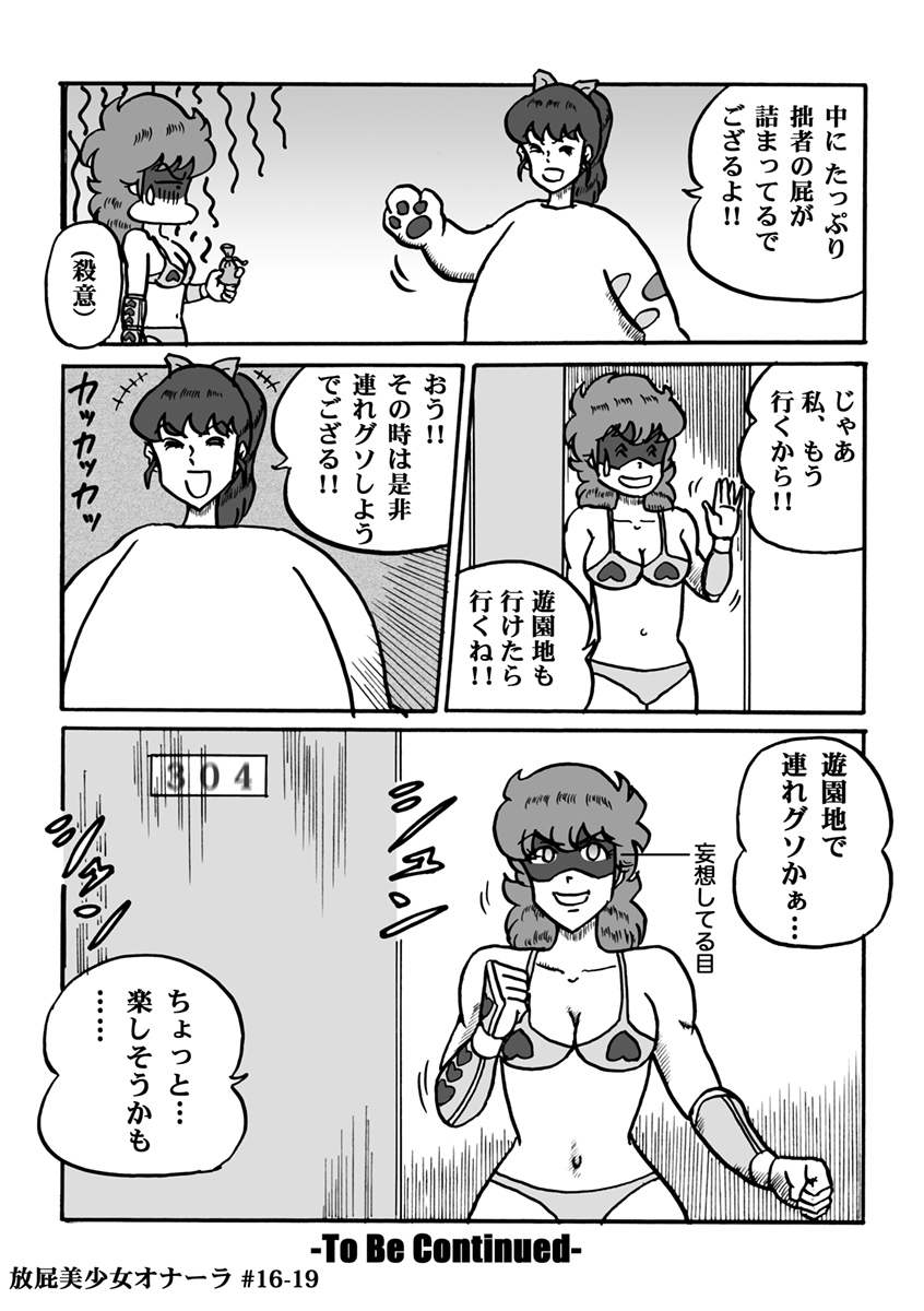 [ハァト民] 放屁美少女オナーラ