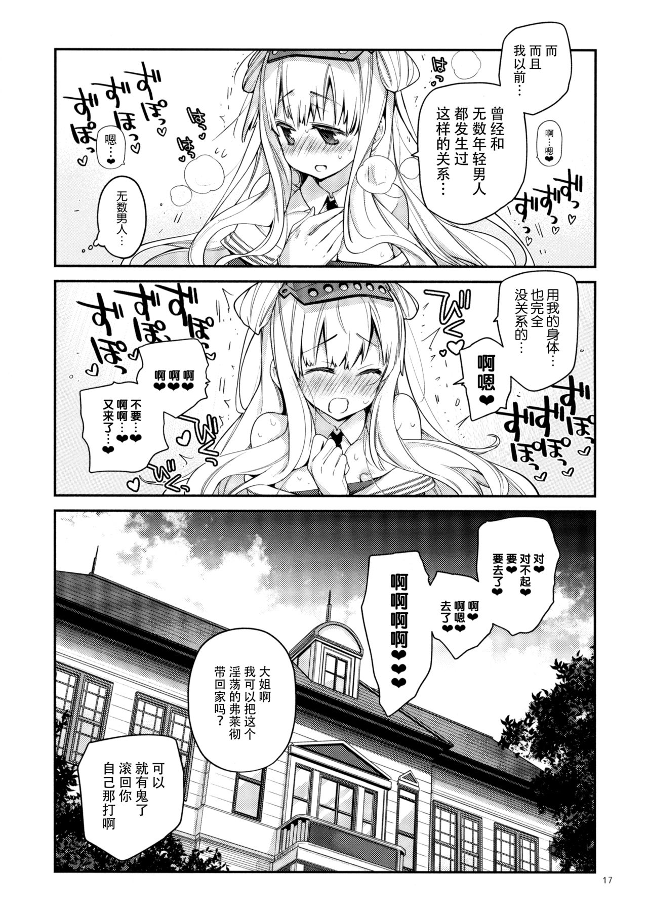 (C96) [らいげきたい (河内和泉)] うるとらまりん! (艦隊これくしょん -艦これ-) [中国翻訳]