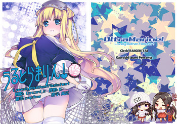 (C96) [らいげきたい (河内和泉)] うるとらまりん! (艦隊これくしょん -艦これ-) [中国翻訳]