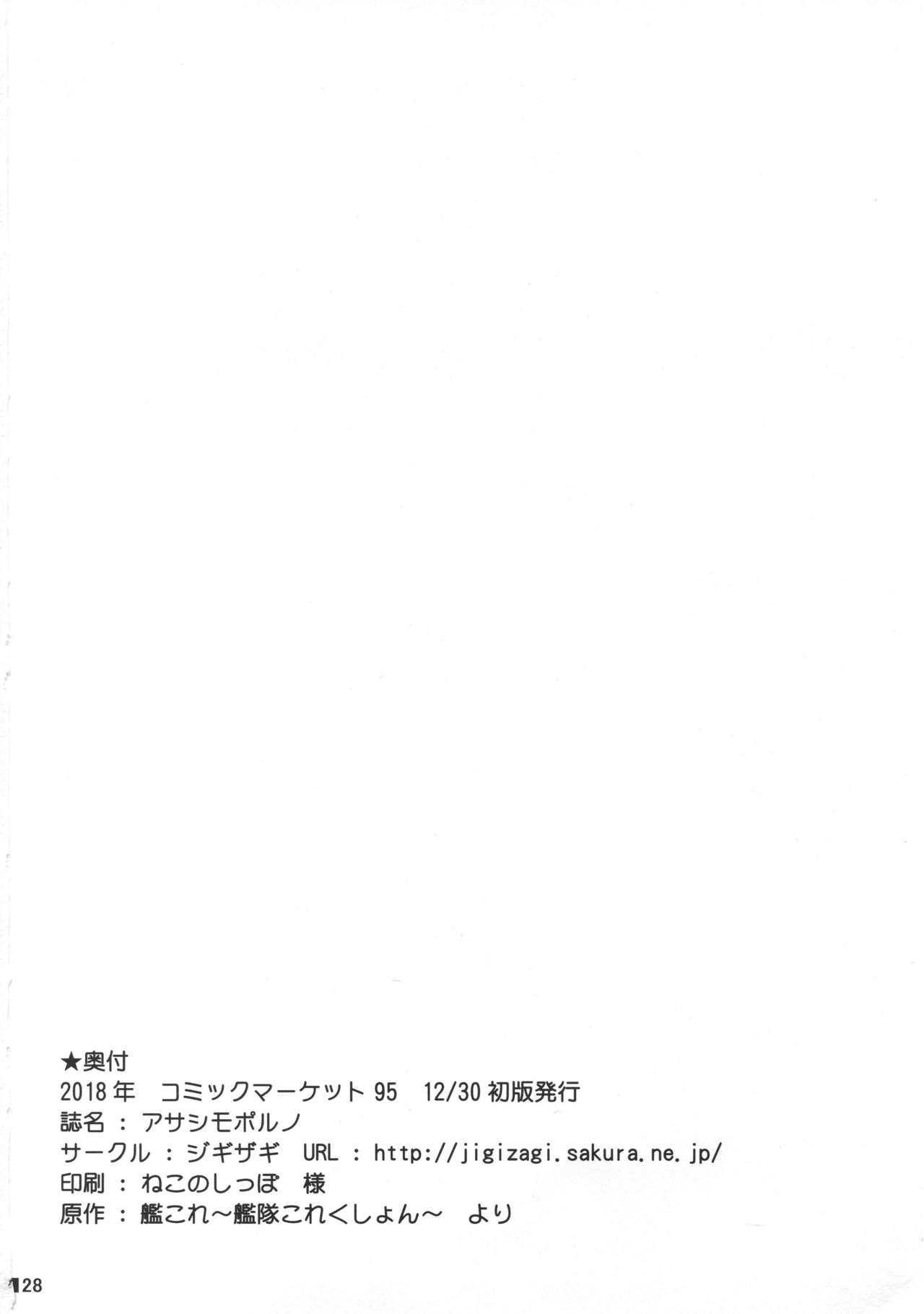 (C95) [ジギザギ (安威拓郎)] アサシモポルノ (艦隊これくしょん -艦これ-)