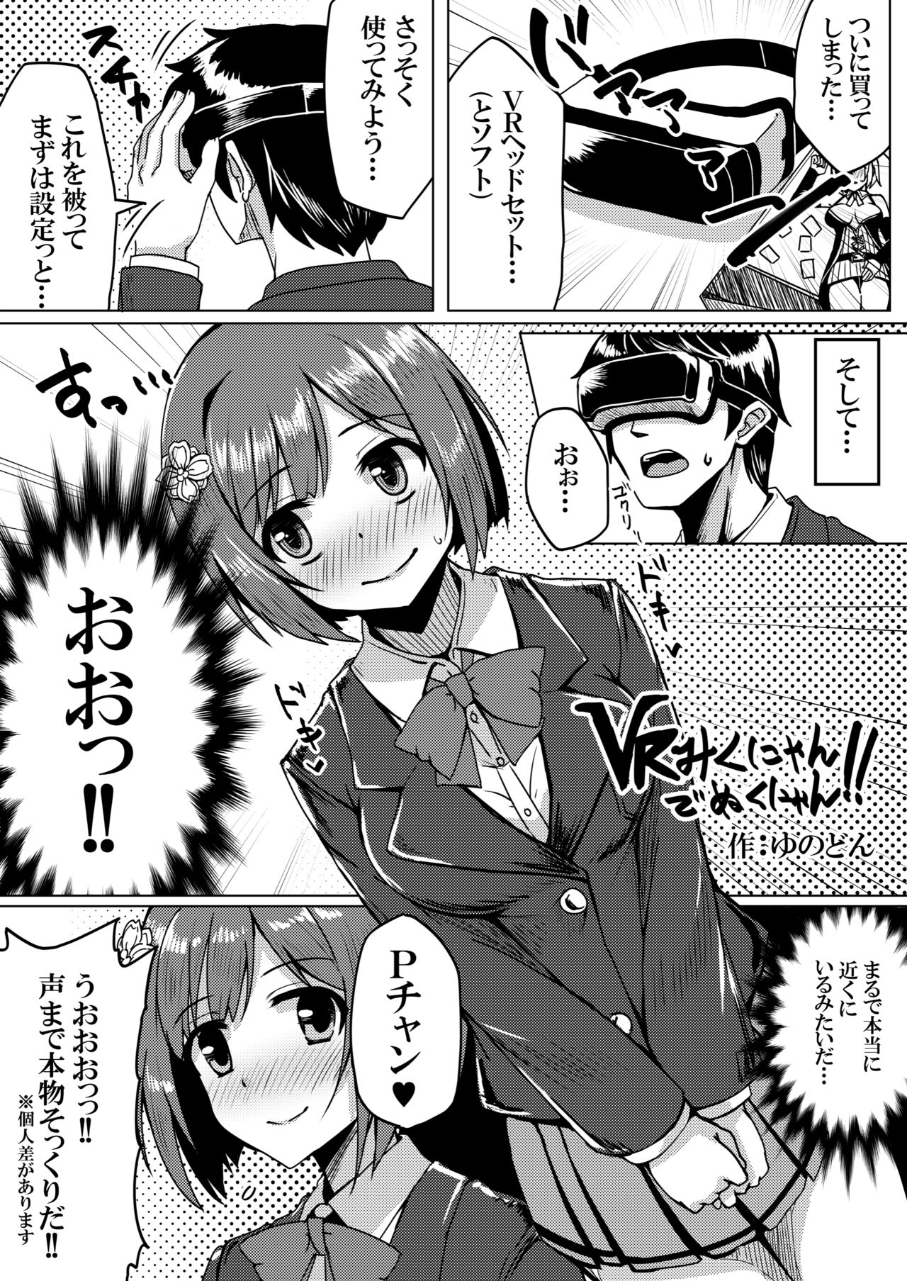 (C91) [ブランコ紳士 (よろず)] みくにゃんでぬくにゃん♥二発目 (アイドルマスター シンデレラガールズ)