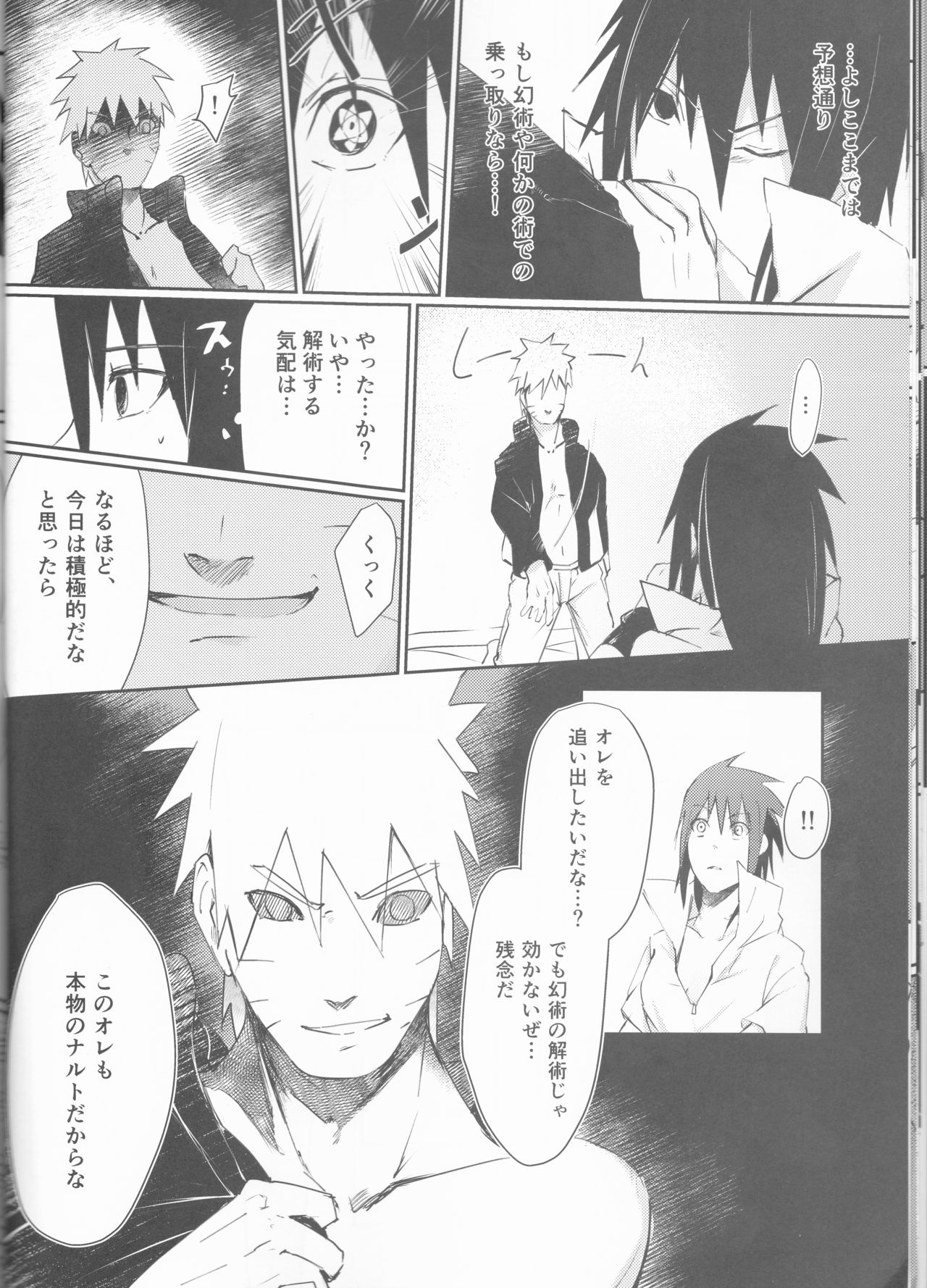 (かさなる手は愛を指す3) [週末工場 (elesake)] 暗転 (NARUTO -ナルト-)