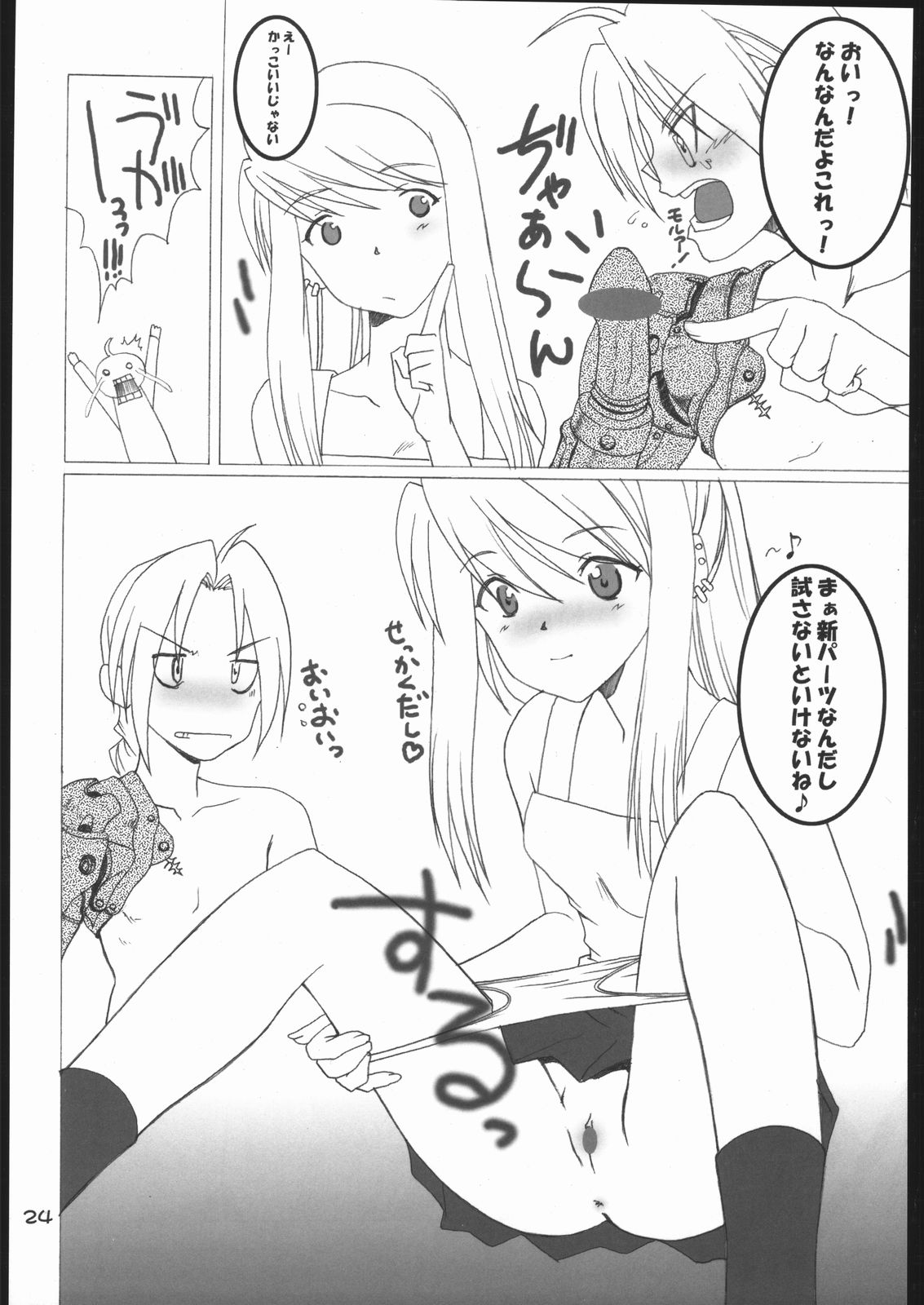 (Cレヴォ35) [大坂魂 (愛山寿一、うげっぱ)] 葛西 (鋼の錬金術師)