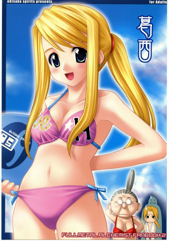 (Cレヴォ35) [大坂魂 (愛山寿一、うげっぱ)] 葛西 (鋼の錬金術師)