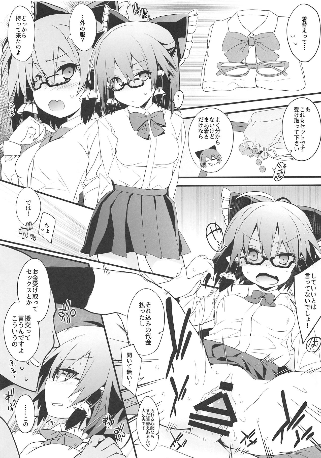 [とりあえず(仮) (とろろ)] 眼鏡霊夢さんと和姦 (東方Project) [2019年5月25日]