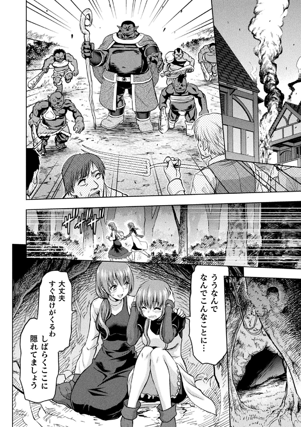 [山田ゴゴゴ] エピローグ 雌豚追憶 (エローナ オークの淫紋に侵された女騎士の末路) [DL版]