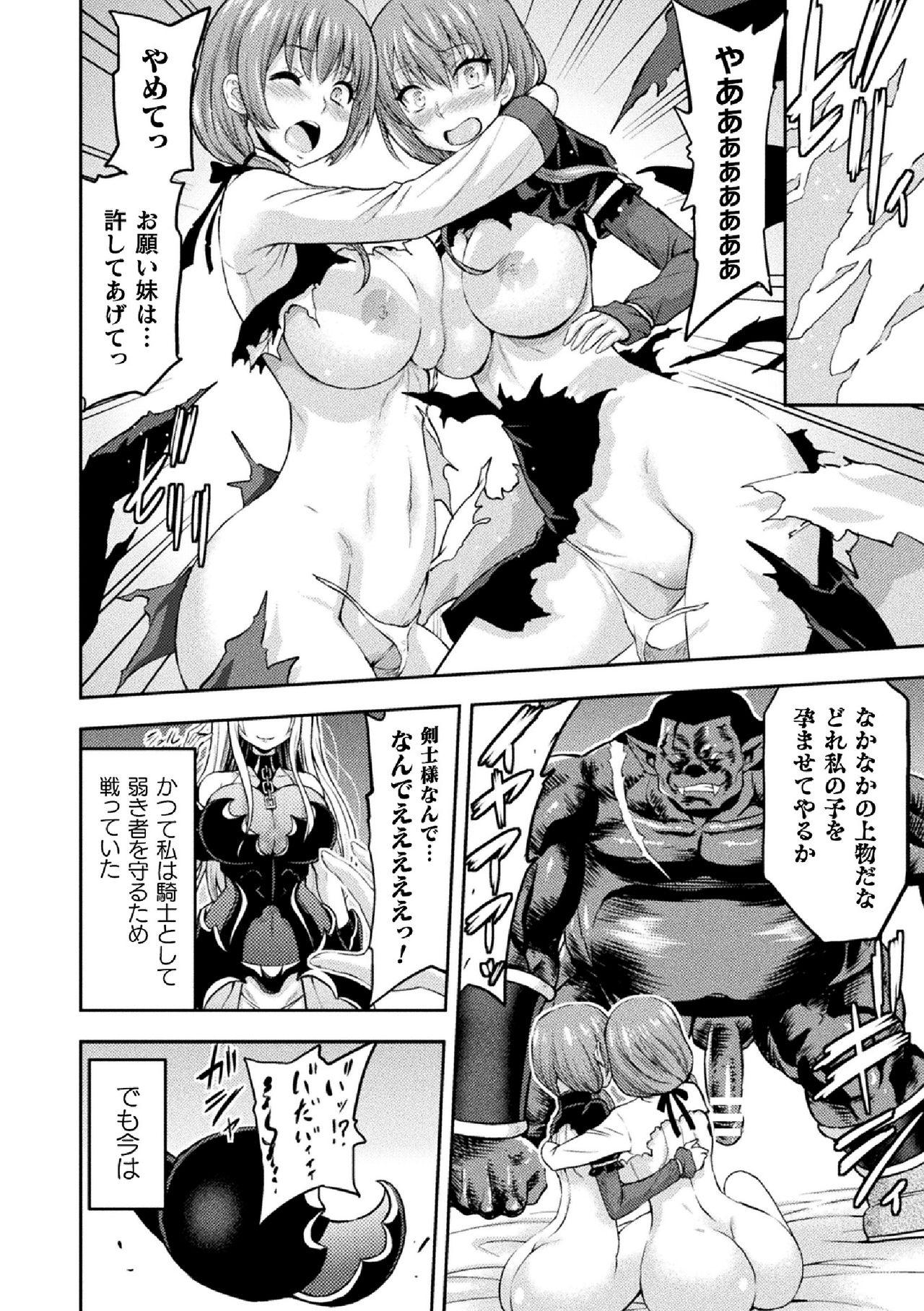 [山田ゴゴゴ] エピローグ 雌豚追憶 (エローナ オークの淫紋に侵された女騎士の末路) [DL版]