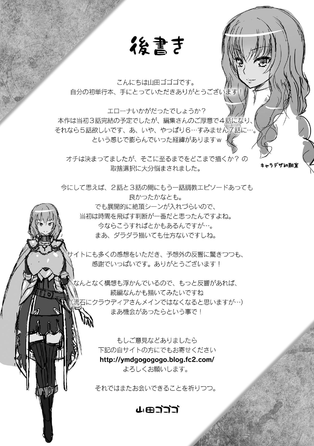 [山田ゴゴゴ] エピローグ 雌豚追憶 (エローナ オークの淫紋に侵された女騎士の末路) [DL版]