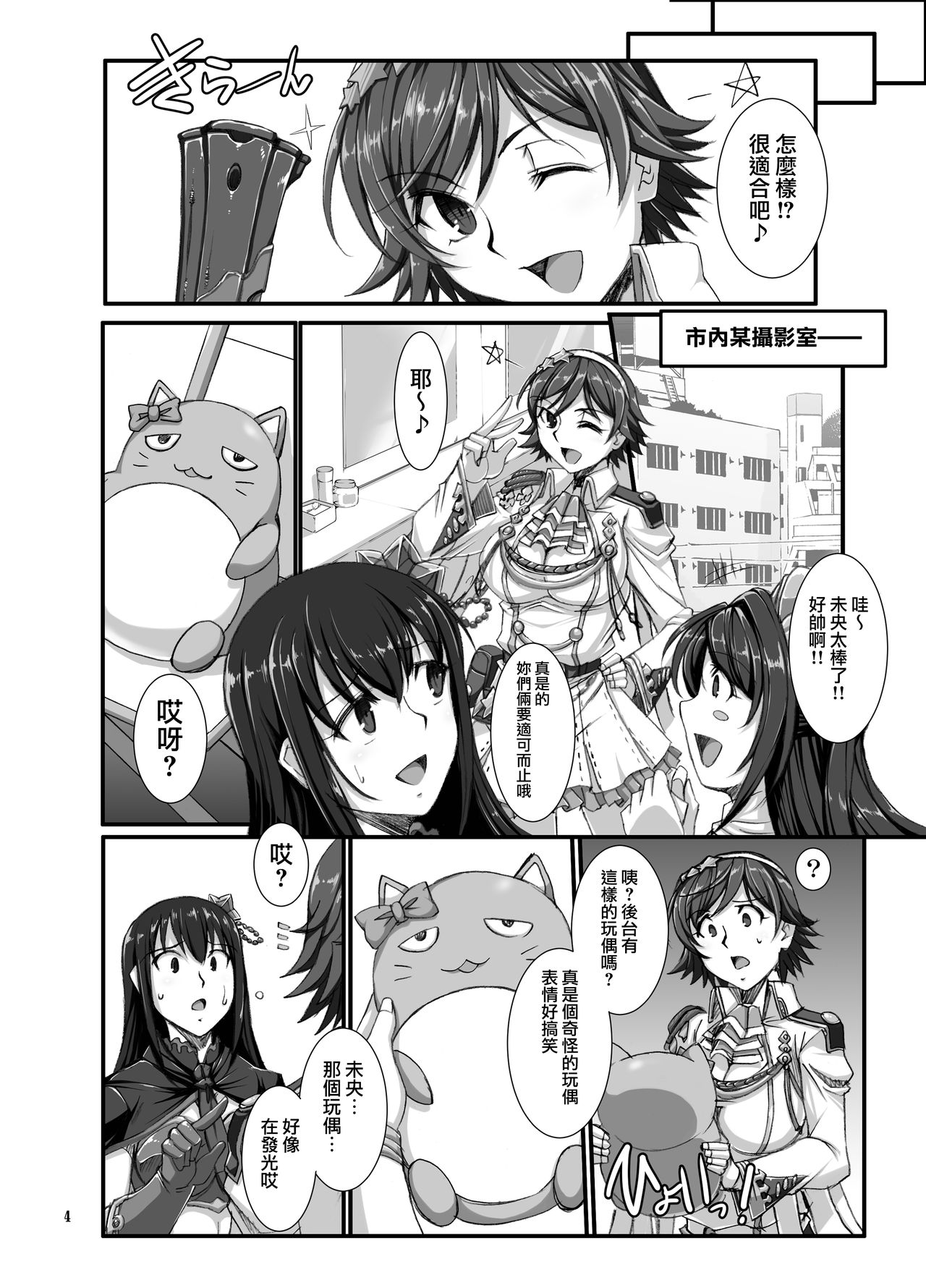 (C89) [H・B (B-RIVER)] 灰被り姫達の艶舞 (アイドルマスター シンデレラガールズ) [中国翻訳]