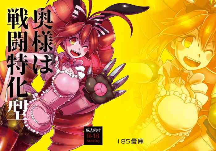 [185倉庫 (581)] 奥様は戦闘特化型 (戦姫絶唱シンフォギア) [DL版]