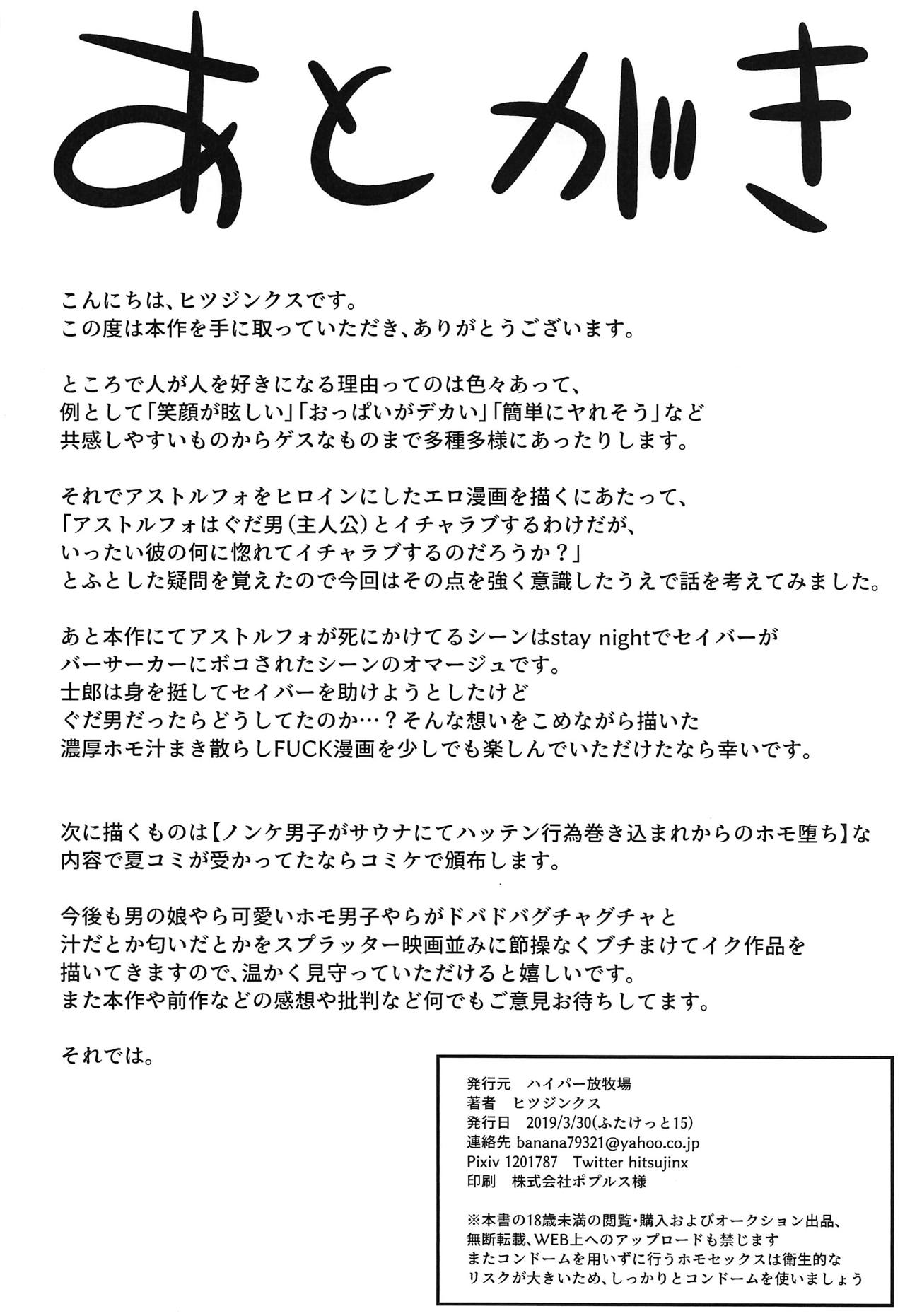 (ふたけっと15) [ハイパー放牧場 (ヒツジンクス)] アストルフォと汗だくイチャラブ (Fate/Grand Order)