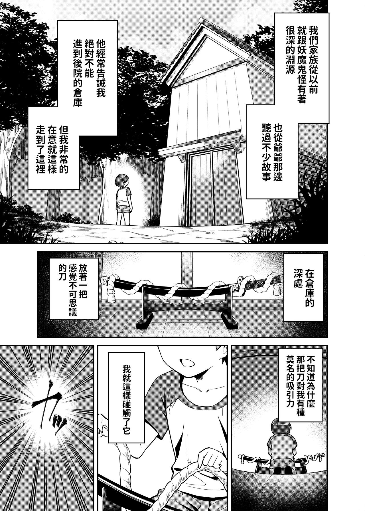 [宇宙船庄司号 (庄司二号)] たっくんと鬼のお姉さん [中国翻訳] [DL版]