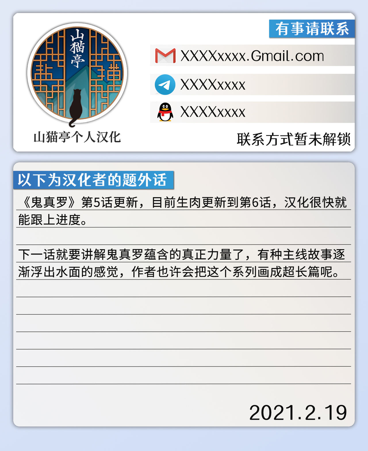 [奥ヴぁ] 鬼真羅 第5話 [中国翻訳]