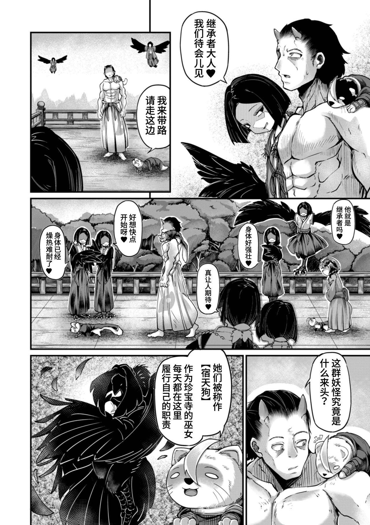 [奥ヴぁ] 鬼真羅 第5話 [中国翻訳]